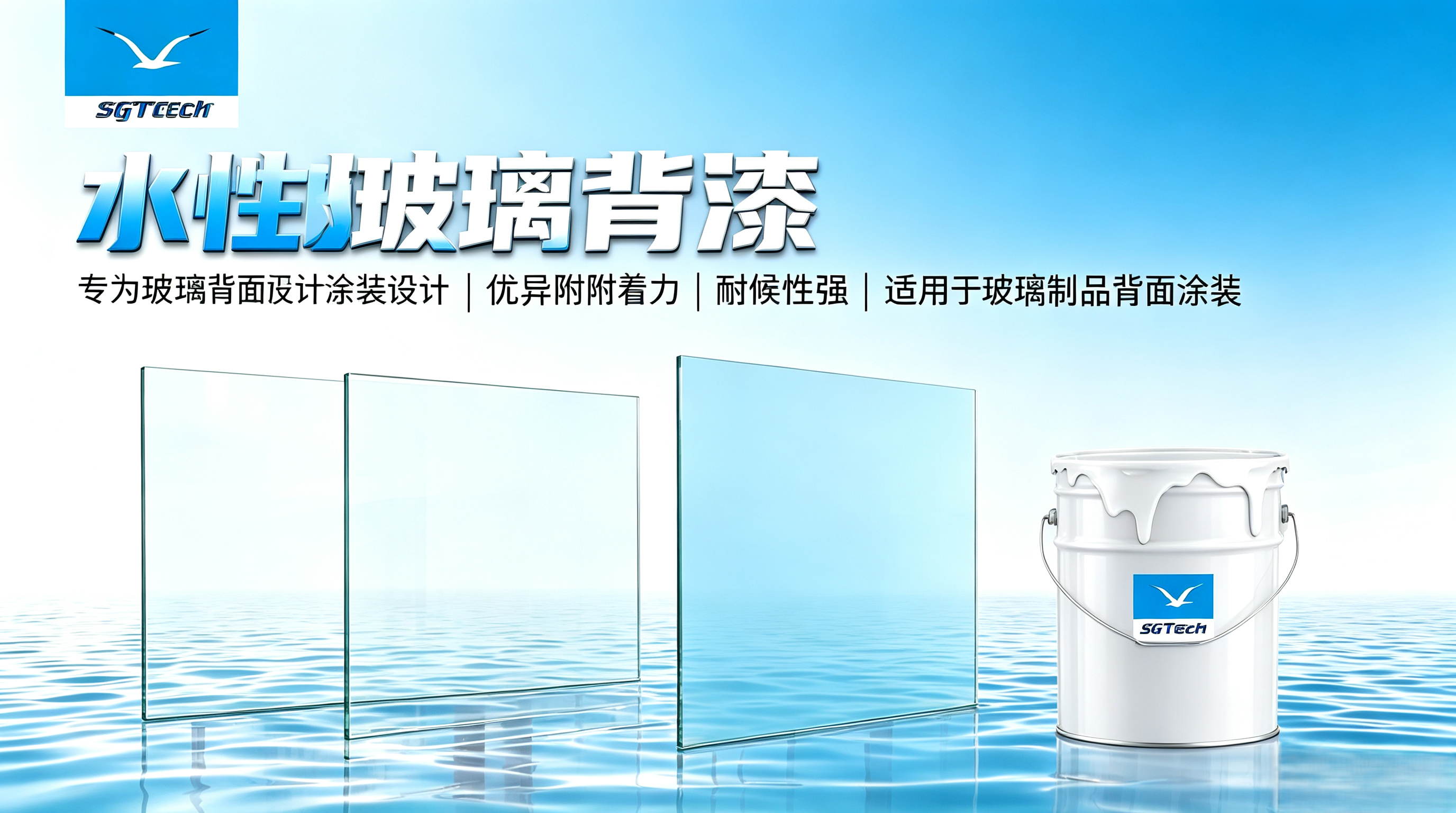 水性玻璃背漆